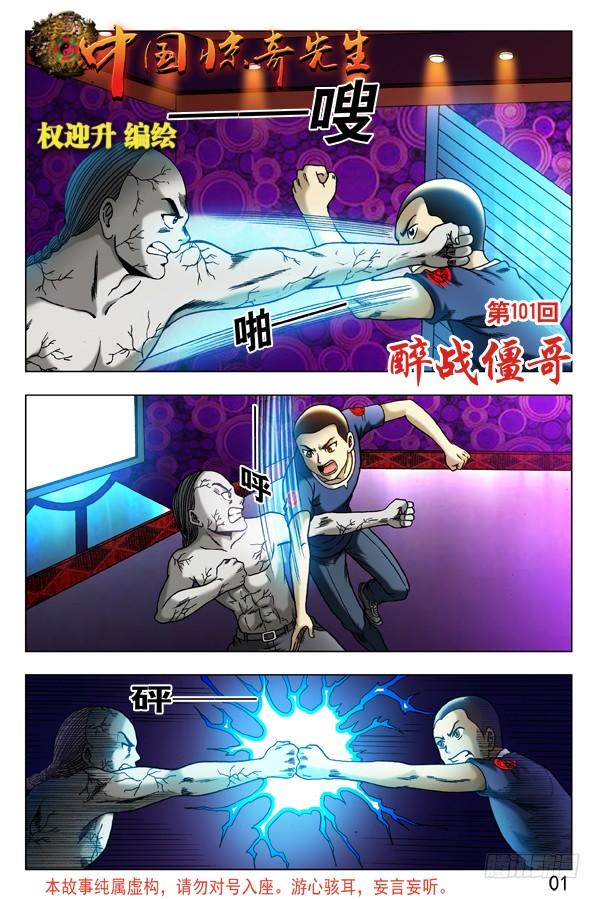 304醉战僵哥-中国惊奇先生（神鬼七杀令）-权迎升（第3张）