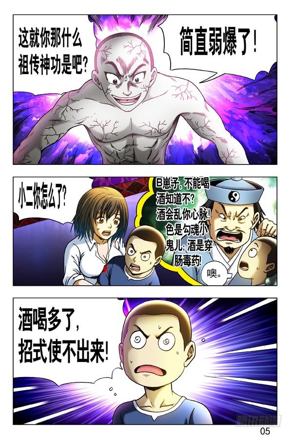 304醉战僵哥-中国惊奇先生（神鬼七杀令）-权迎升（第7张）
