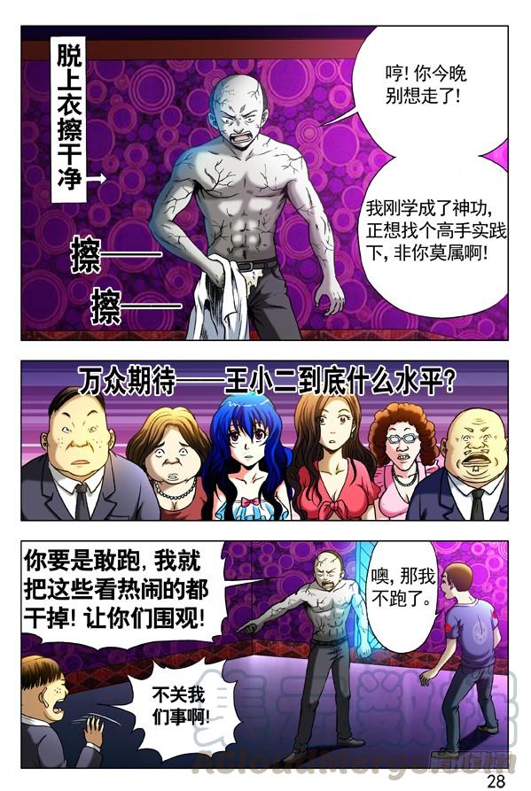 304醉战僵哥-中国惊奇先生（神鬼七杀令）-权迎升（第1张）