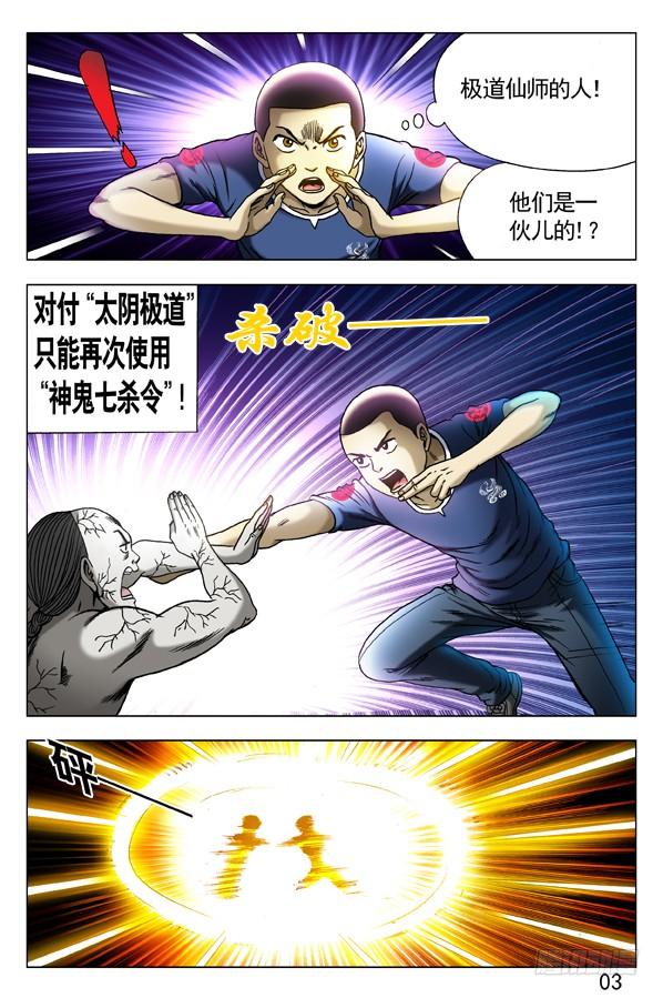 304醉战僵哥-中国惊奇先生（神鬼七杀令）-权迎升（第5张）