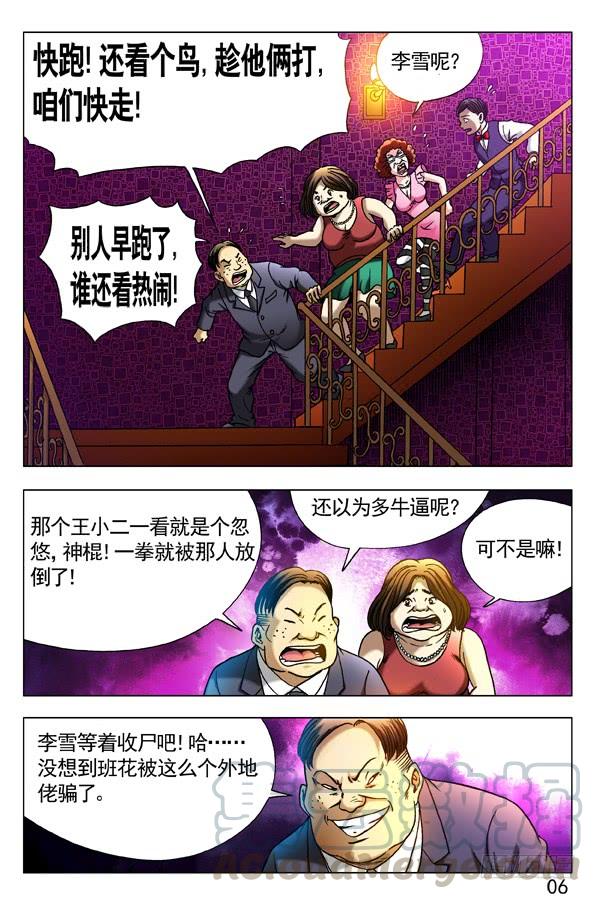 305杀马特的伏击-中国惊奇先生（神鬼七杀令）-权迎升（第1张）
