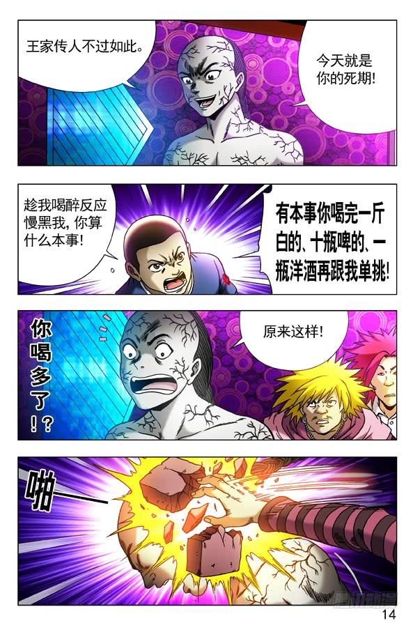 305杀马特的伏击-中国惊奇先生（神鬼七杀令）-权迎升（第9张）