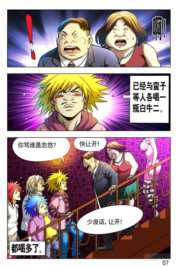 305杀马特的伏击-中国惊奇先生（神鬼七杀令）-权迎升（第2张）