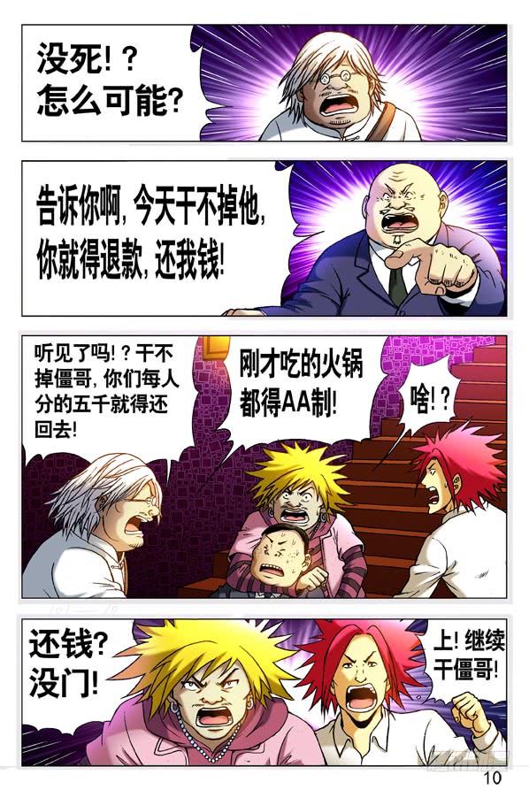 305杀马特的伏击-中国惊奇先生（神鬼七杀令）-权迎升（第5张）