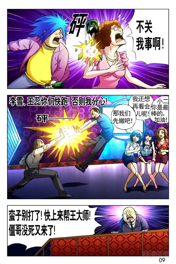305杀马特的伏击-中国惊奇先生（神鬼七杀令）-权迎升（第4张）