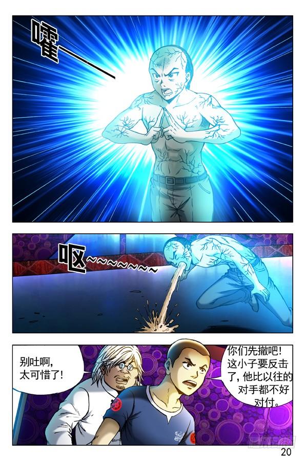 306玄冰极煞-中国惊奇先生（神鬼七杀令）-权迎升（第5张）