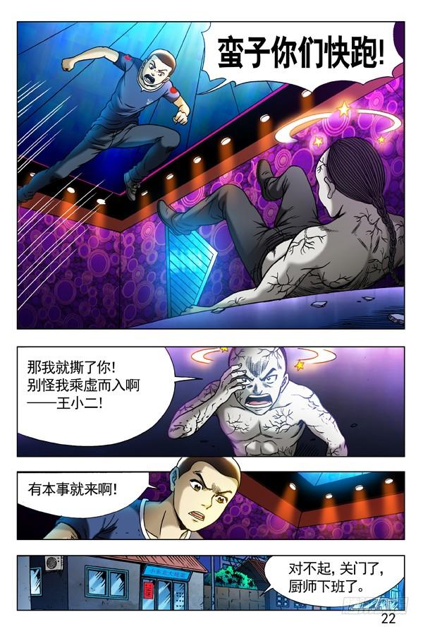 306玄冰极煞-中国惊奇先生（神鬼七杀令）-权迎升（第7张）