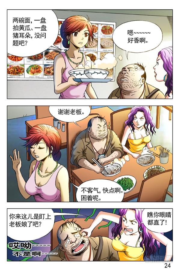 306玄冰极煞-中国惊奇先生（神鬼七杀令）-权迎升（第9张）
