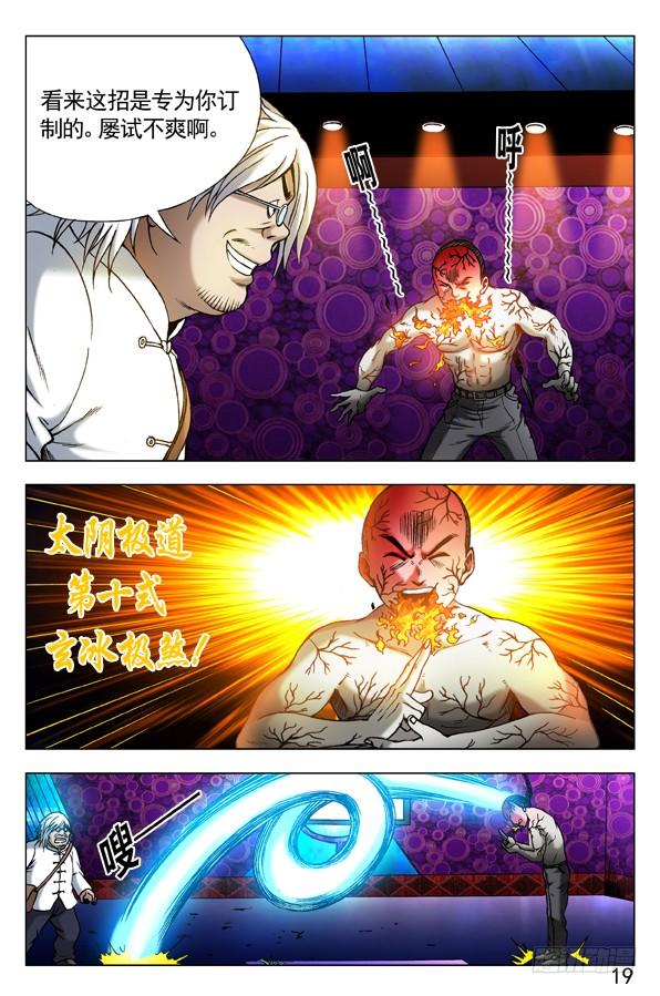 306玄冰极煞-中国惊奇先生（神鬼七杀令）-权迎升（第4张）