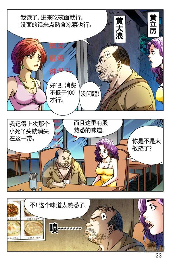306玄冰极煞-中国惊奇先生（神鬼七杀令）-权迎升（第8张）