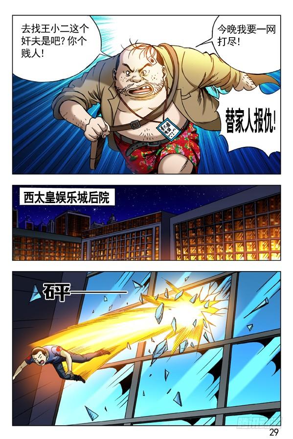 307发现目标-中国惊奇先生（神鬼七杀令）-权迎升（第5张）