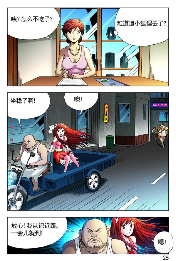 307发现目标-中国惊奇先生（神鬼七杀令）-权迎升（第4张）