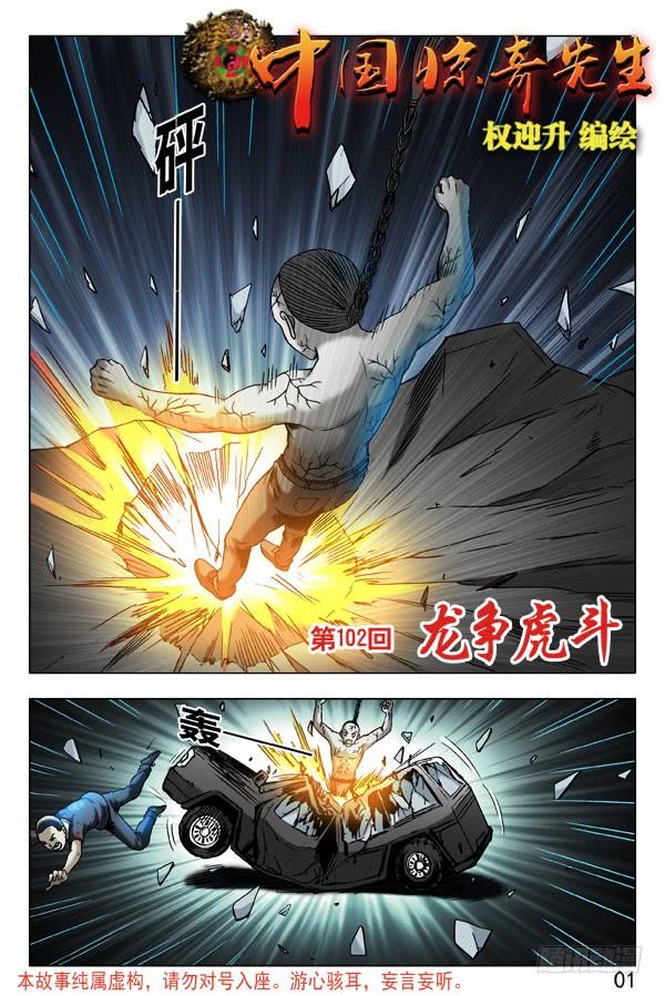 307发现目标-中国惊奇先生（神鬼七杀令）-权迎升（第7张）