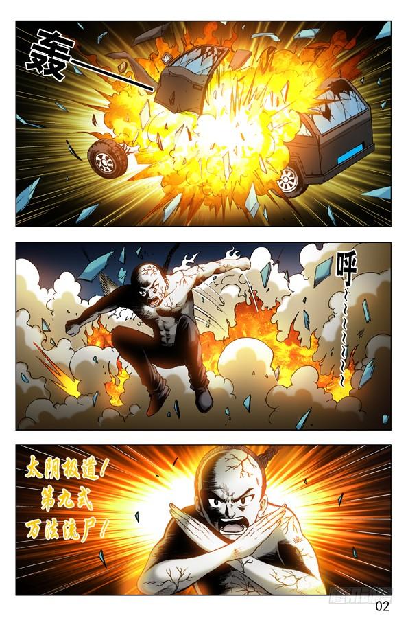 307发现目标-中国惊奇先生（神鬼七杀令）-权迎升（第8张）