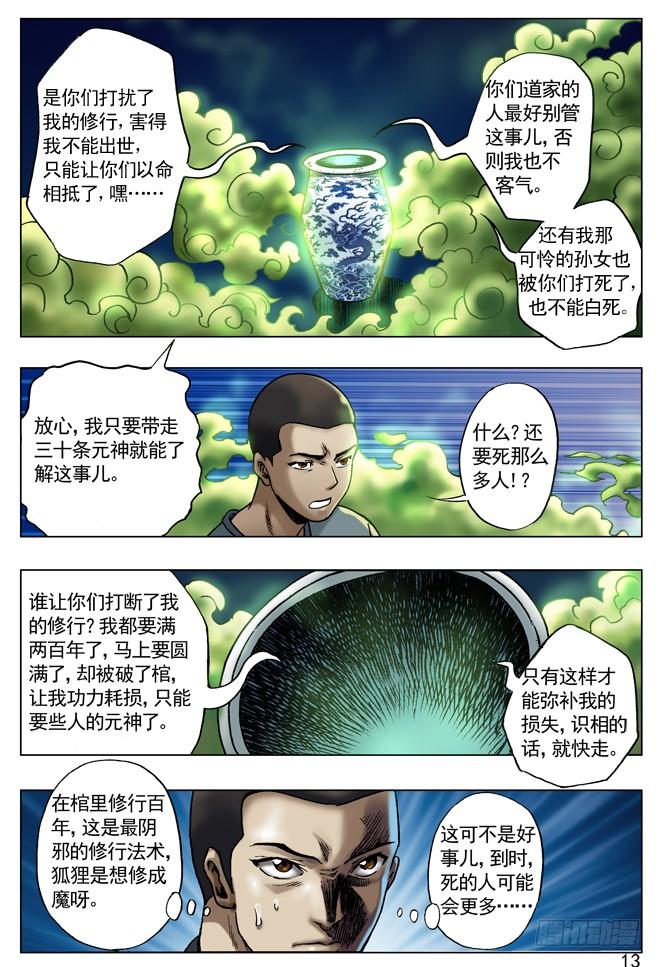 30谈崩了-中国惊奇先生（神鬼七杀令）-权迎升（第5张）