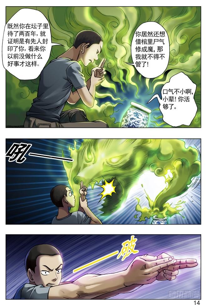 30谈崩了-中国惊奇先生（神鬼七杀令）-权迎升（第6张）