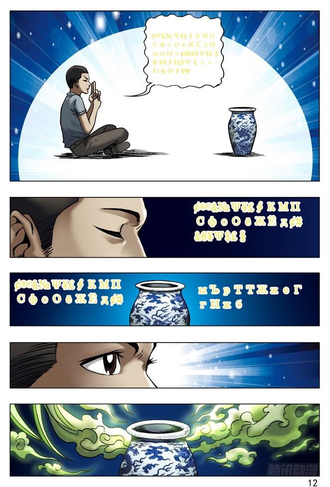 30谈崩了-中国惊奇先生（神鬼七杀令）-权迎升（第4张）