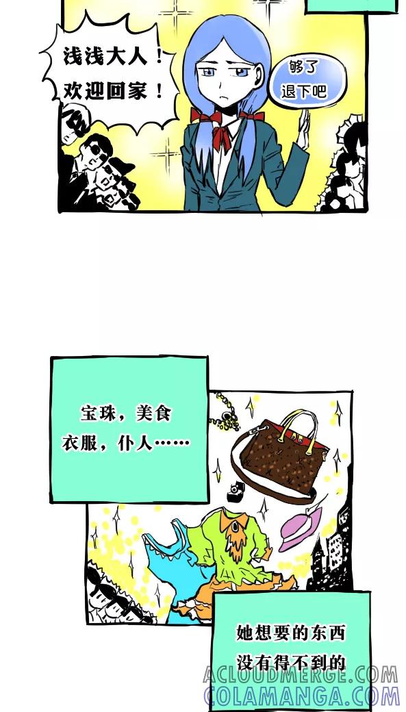 第31话-恶魔日记-可米酷（第2张）