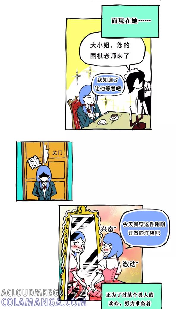第31话-恶魔日记-可米酷（第3张）