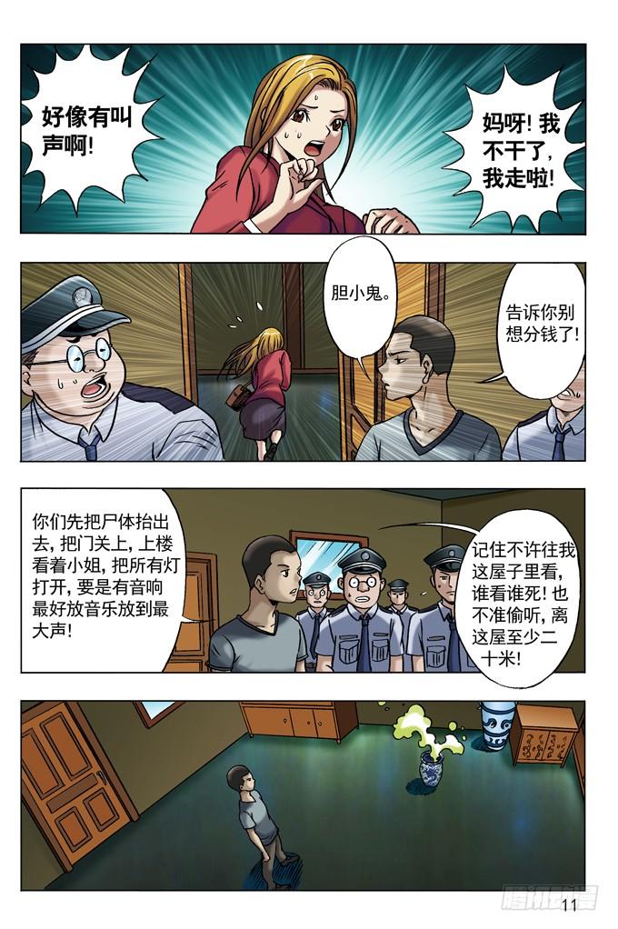 30谈崩了-中国惊奇先生（神鬼七杀令）-权迎升（第3张）