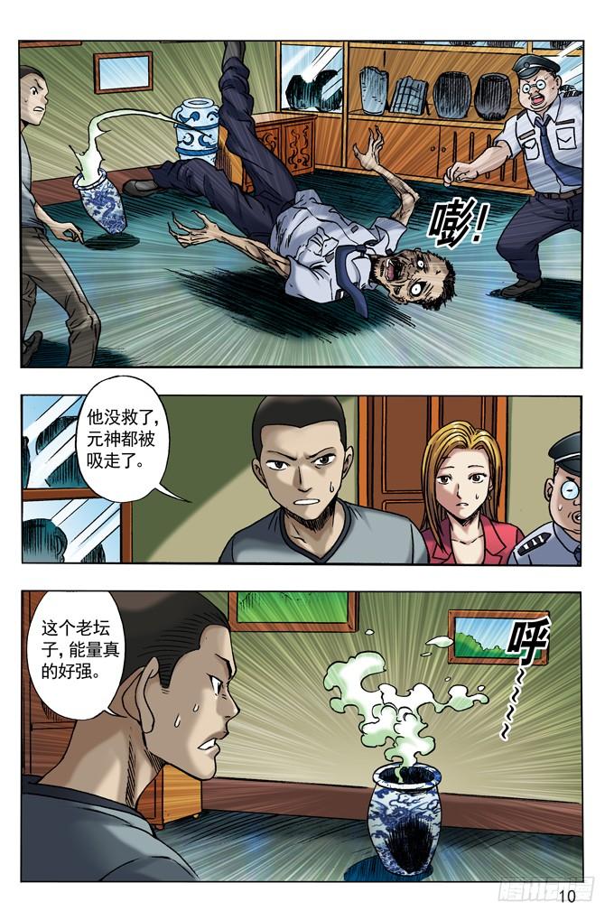 30谈崩了-中国惊奇先生（神鬼七杀令）-权迎升（第2张）