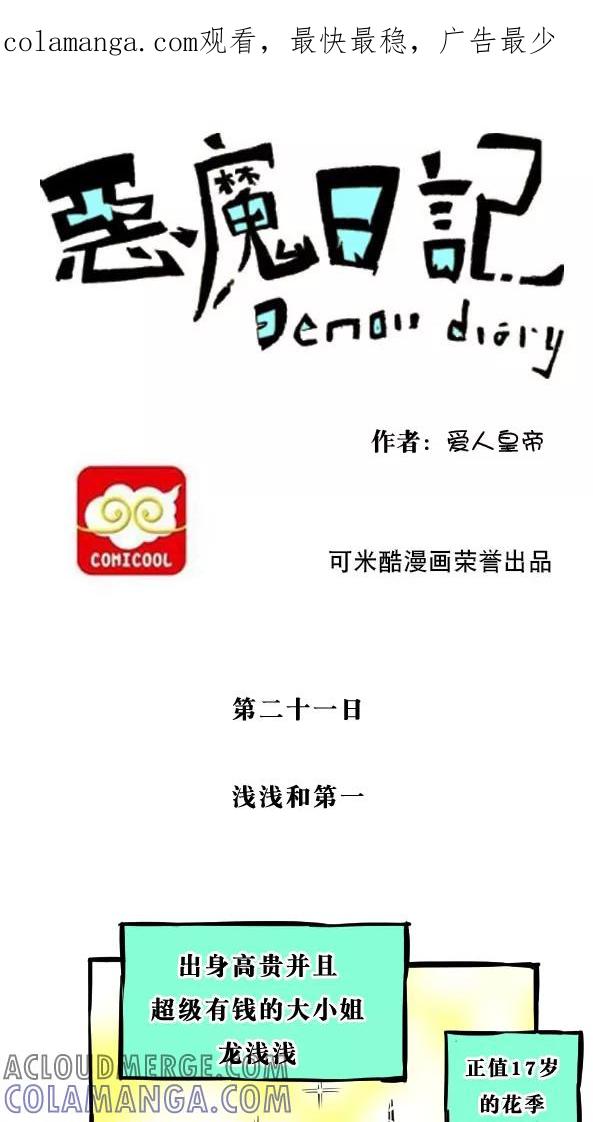 第31话-恶魔日记-可米酷（第1张）