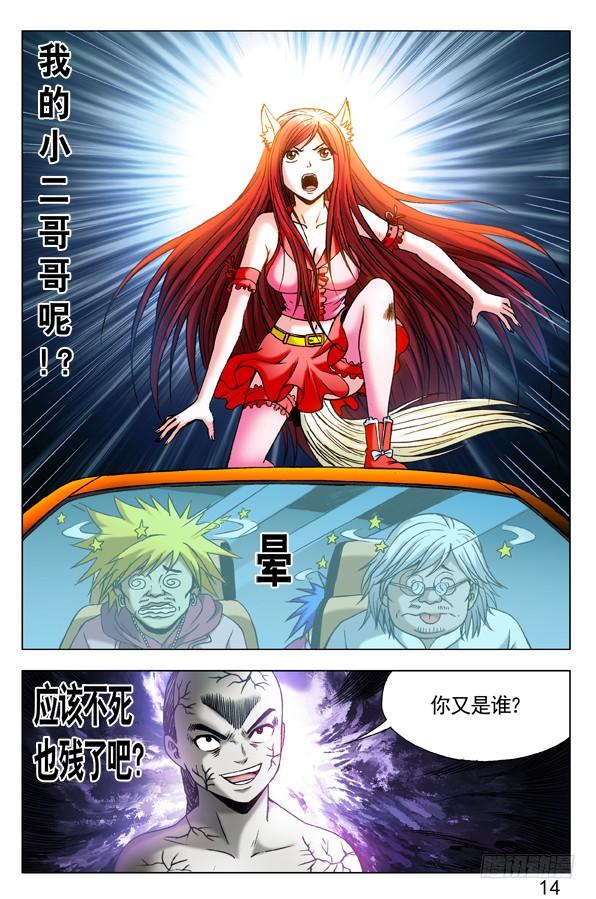 309小狐狸怒战僵哥-中国惊奇先生（神鬼七杀令）-权迎升（第2张）