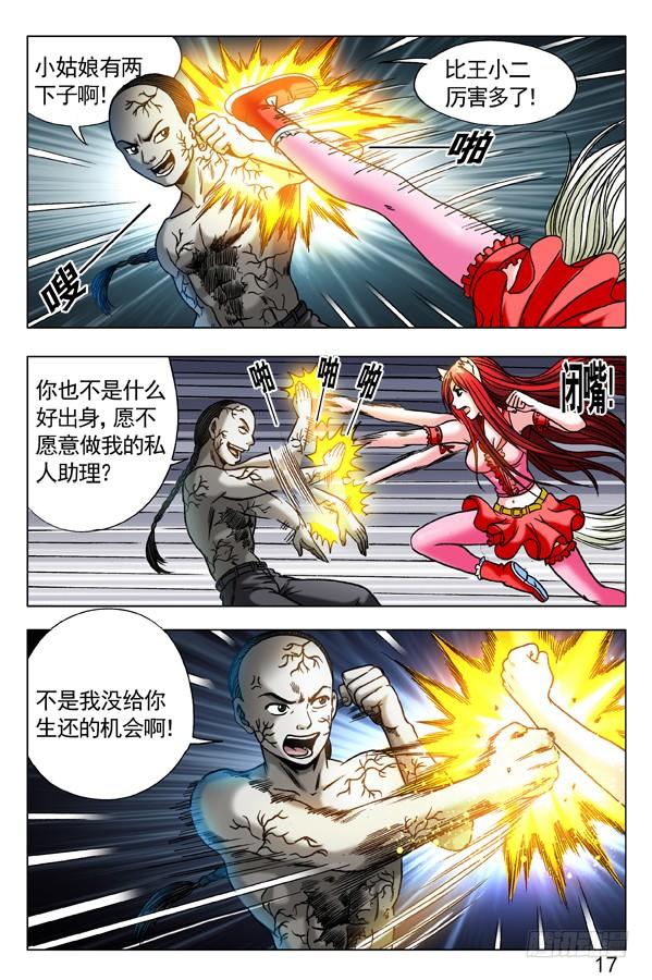 309小狐狸怒战僵哥-中国惊奇先生（神鬼七杀令）-权迎升（第5张）