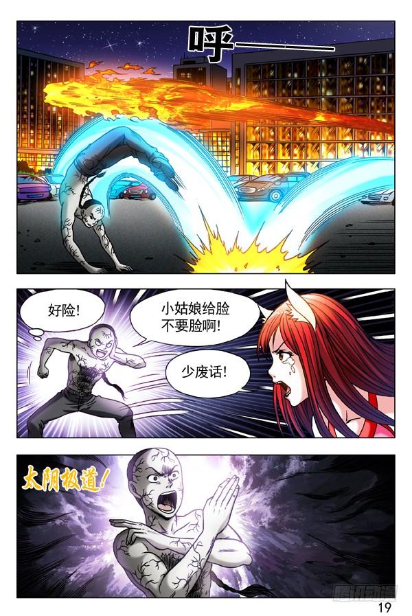 309小狐狸怒战僵哥-中国惊奇先生（神鬼七杀令）-权迎升（第7张）