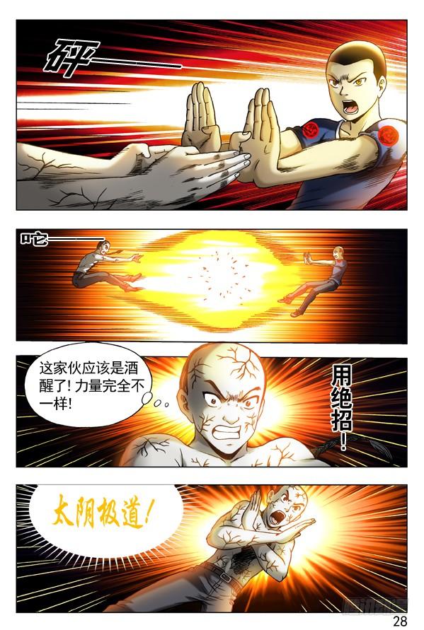 310宠爱-中国惊奇先生（神鬼七杀令）-权迎升（第6张）