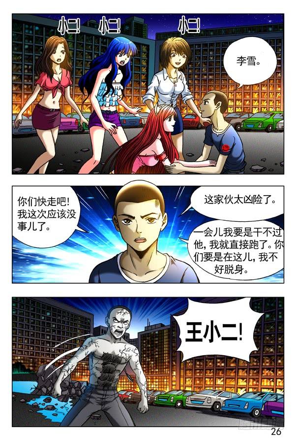 310宠爱-中国惊奇先生（神鬼七杀令）-权迎升（第4张）