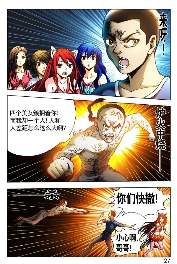 310宠爱-中国惊奇先生（神鬼七杀令）-权迎升（第5张）