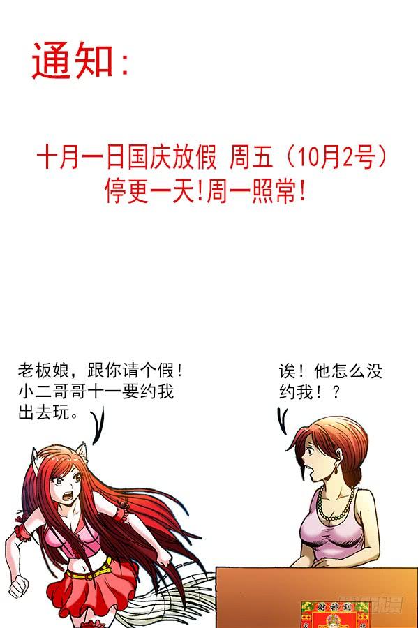 310宠爱-中国惊奇先生（神鬼七杀令）-权迎升（第9张）