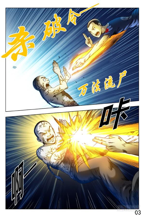 311节外生枝-中国惊奇先生（神鬼七杀令）-权迎升（第3张）