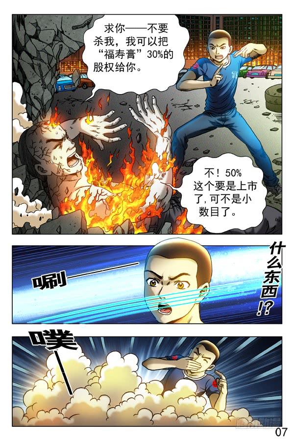 311节外生枝-中国惊奇先生（神鬼七杀令）-权迎升（第7张）
