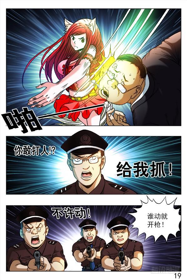 312拘捕-中国惊奇先生（神鬼七杀令）-权迎升（第9张）