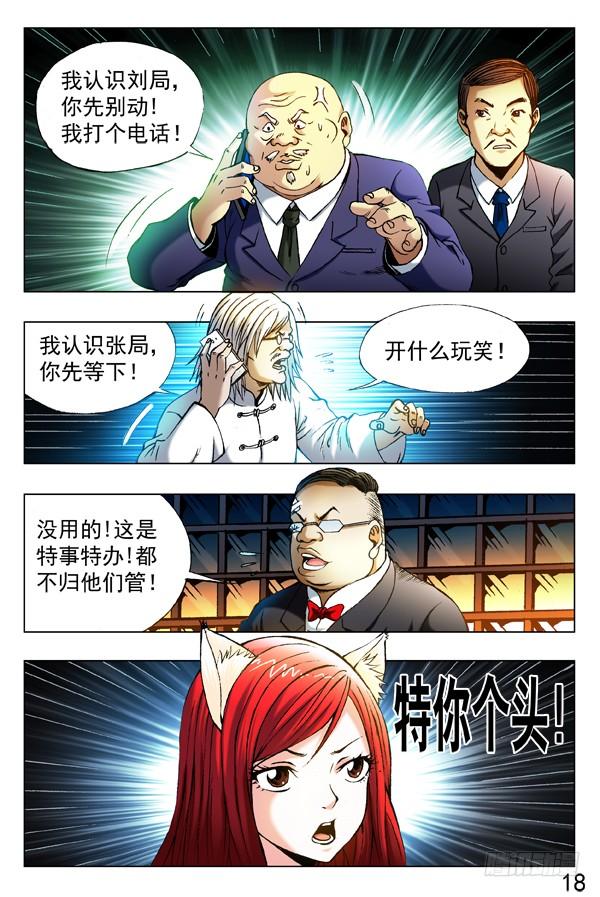 312拘捕-中国惊奇先生（神鬼七杀令）-权迎升（第8张）