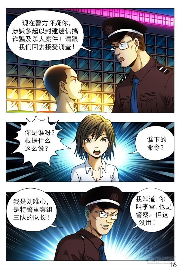 312拘捕-中国惊奇先生（神鬼七杀令）-权迎升（第6张）