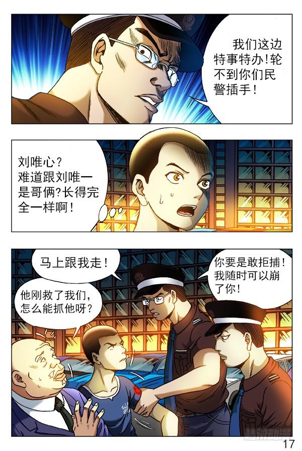 312拘捕-中国惊奇先生（神鬼七杀令）-权迎升（第7张）