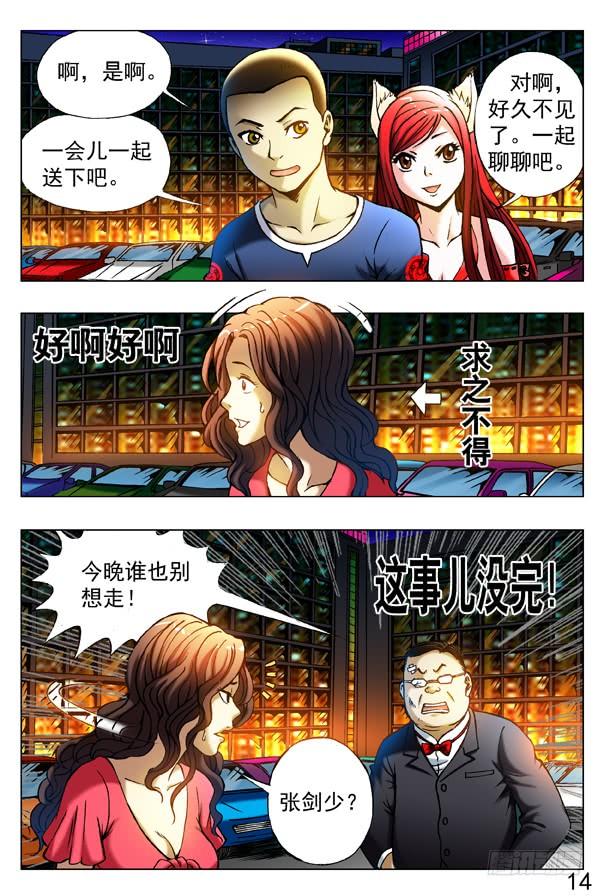 312拘捕-中国惊奇先生（神鬼七杀令）-权迎升（第4张）
