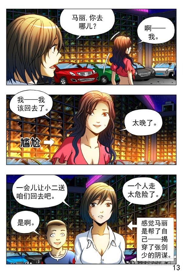 312拘捕-中国惊奇先生（神鬼七杀令）-权迎升（第3张）