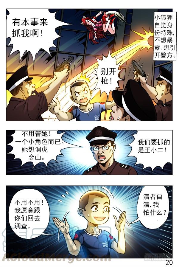 313交个朋友-中国惊奇先生（神鬼七杀令）-权迎升（第1张）