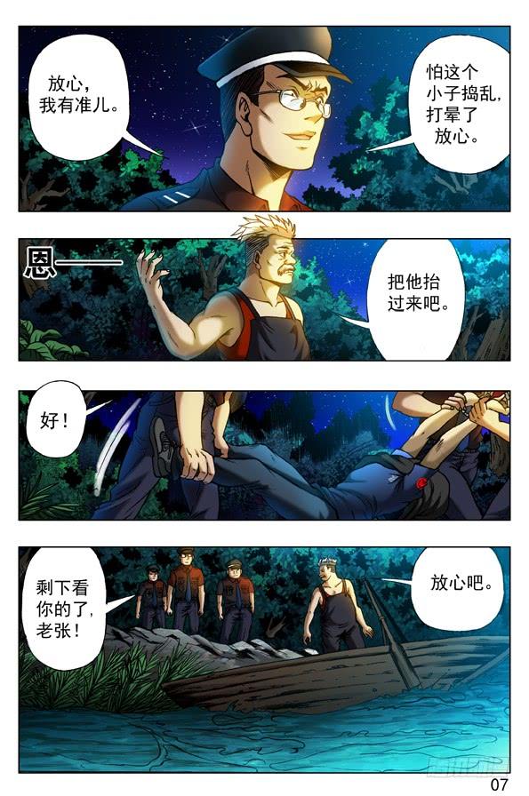 314食人湖-中国惊奇先生（神鬼七杀令）-权迎升（第7张）