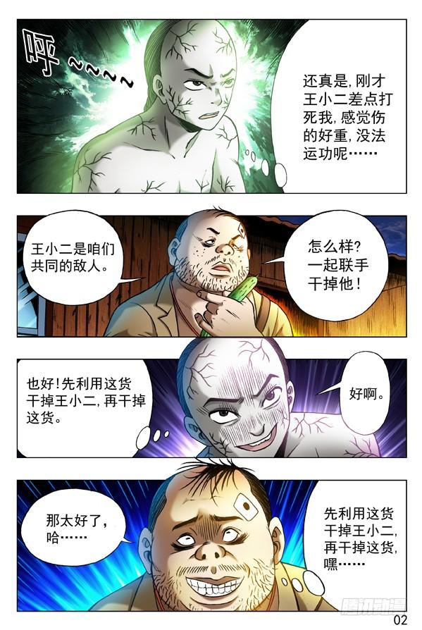 314食人湖-中国惊奇先生（神鬼七杀令）-权迎升（第2张）