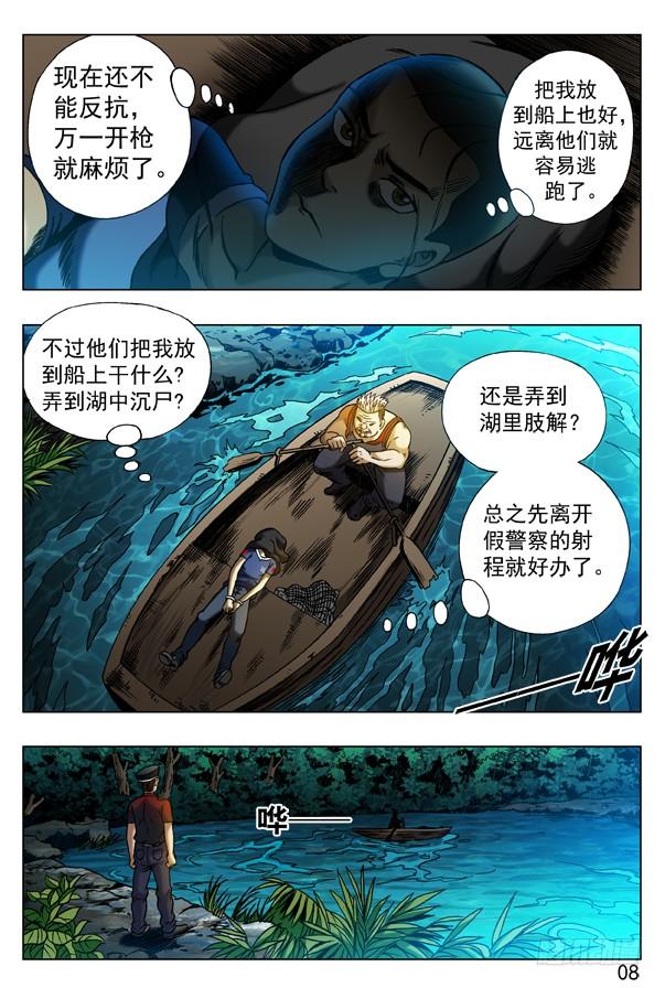 314食人湖-中国惊奇先生（神鬼七杀令）-权迎升（第8张）
