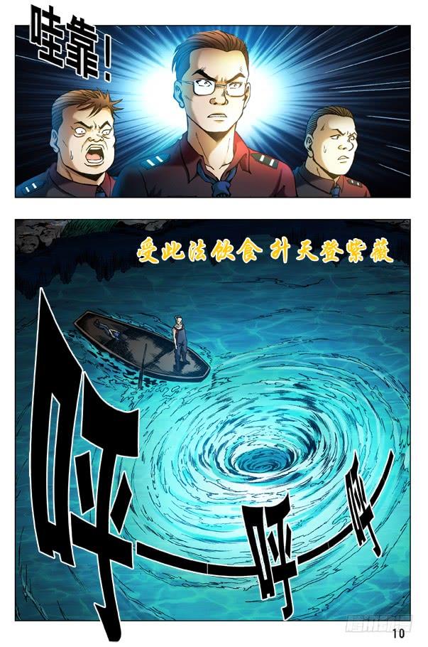 314食人湖-中国惊奇先生（神鬼七杀令）-权迎升（第10张）