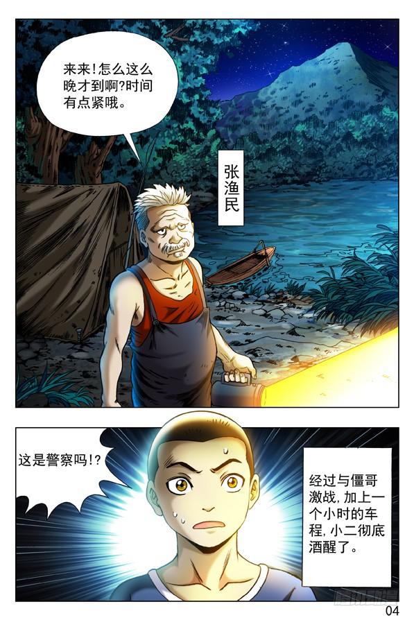 314食人湖-中国惊奇先生（神鬼七杀令）-权迎升（第4张）