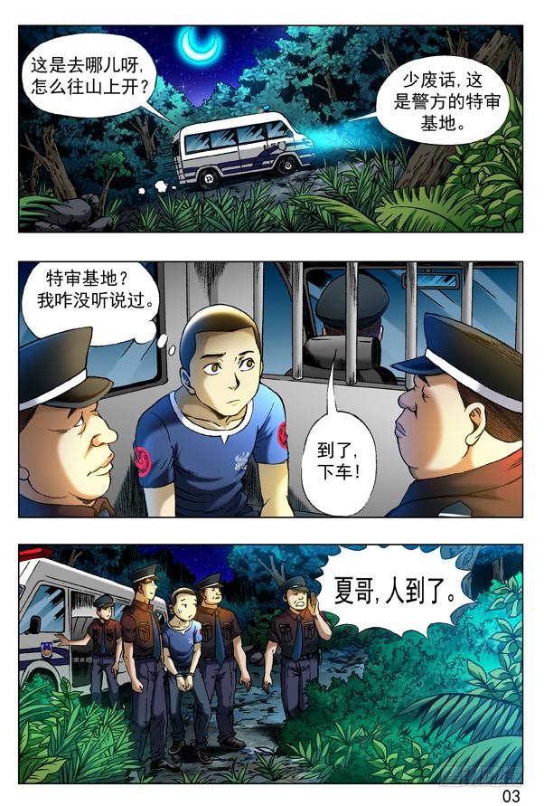 314食人湖-中国惊奇先生（神鬼七杀令）-权迎升（第3张）