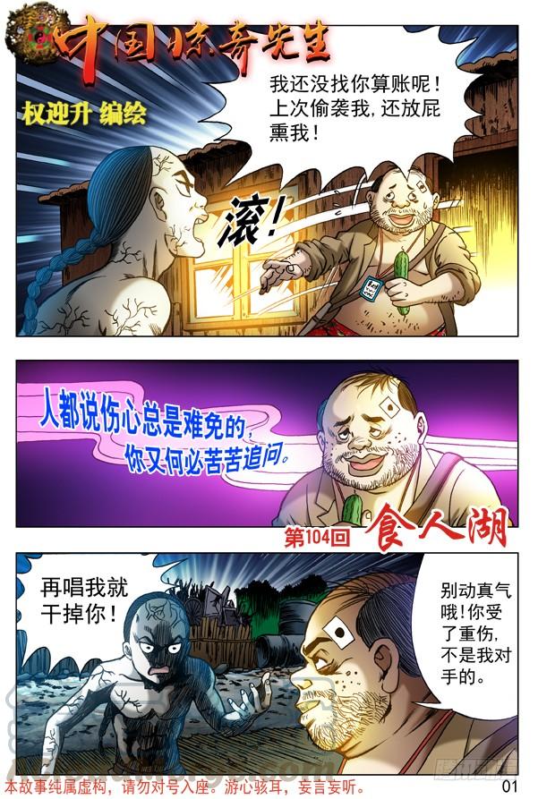 314食人湖-中国惊奇先生（神鬼七杀令）-权迎升（第1张）