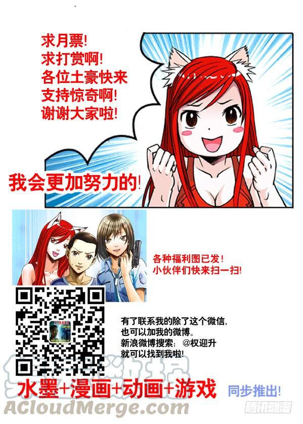 314食人湖-中国惊奇先生（神鬼七杀令）-权迎升（第11张）